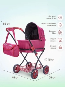 Коляска для кукол Buggy Boom 8019-0975