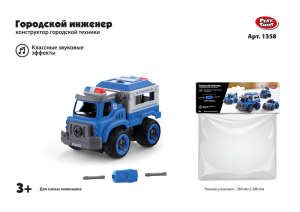 Конструктор винтовой машинка Полиция 1358