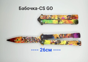 Нож 26см бабочка ХА-86 