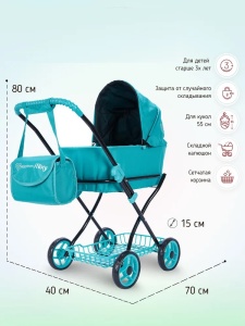 Коляска для кукол Buggy Boom 8019-0625
