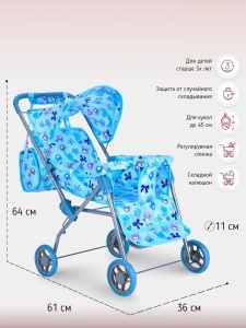 Коляска для кукол 8026-M1418