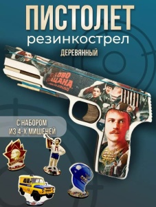 Пистолет резинкострел XA-80