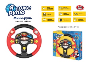 7737 Руль музыкальный 22 20 5