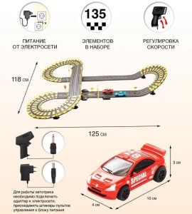 Гоночный автотрек длина 495 см 